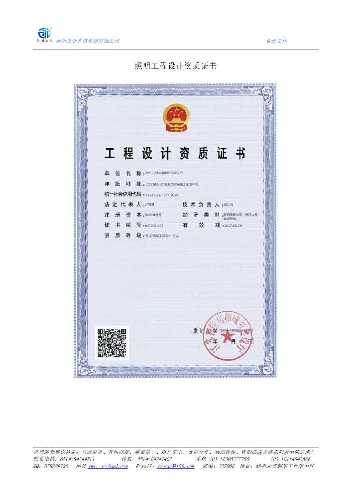 陆良县照明工程设计资质证书
