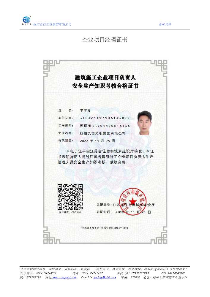 陆良县企业项目经理证书