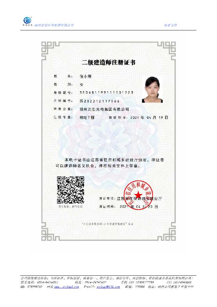 陆良县二级建造师注册证书