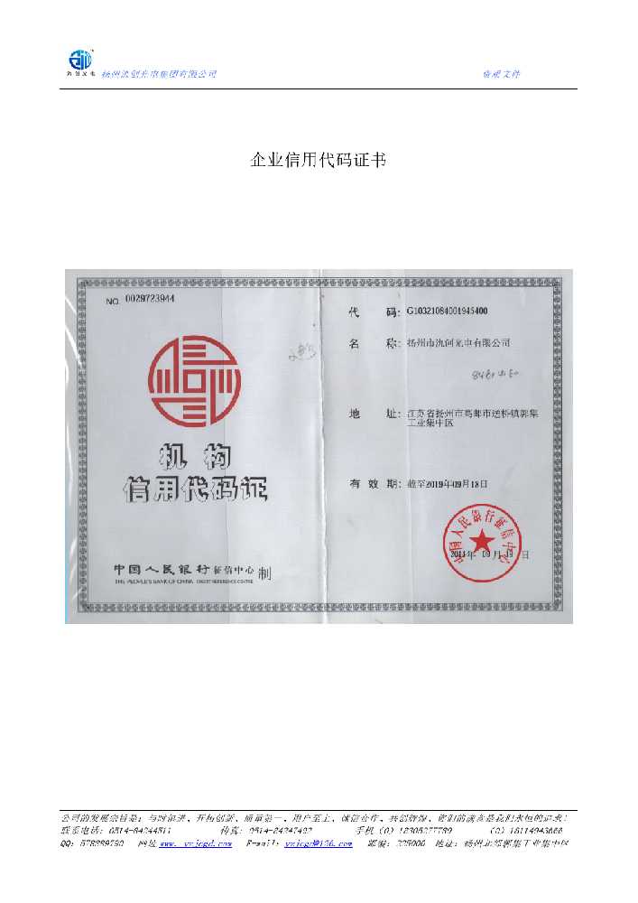 陆良县企业信用代码证书
